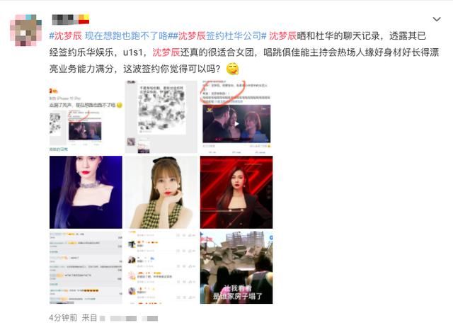  女团|玩笑话成真？沈梦辰自曝与杜华聊天记录，疑签约乐华娱乐圆女团梦