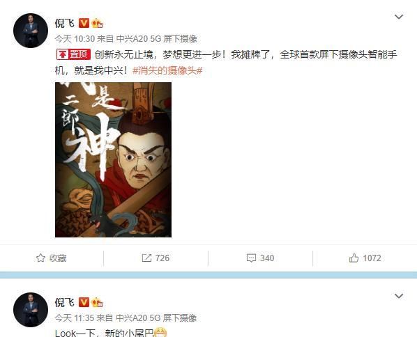  屏下|中兴A20 5G入网！全球首款屏下摄像头手机，网友：有点心动