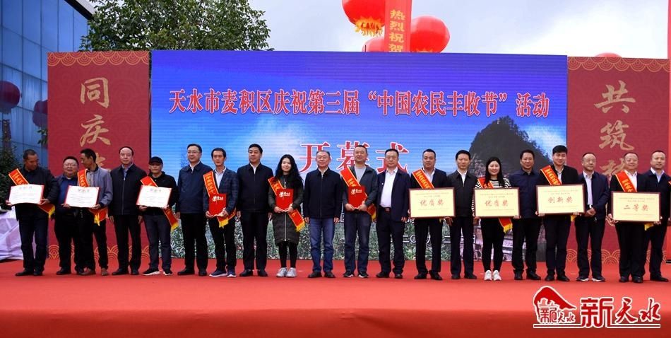  农民|天水市麦积区第三届“中国农民丰收节”开幕