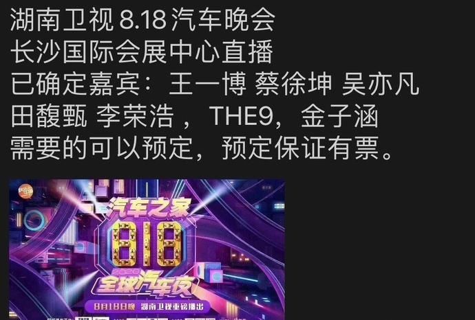  晚会|阵容好强！蔡徐坤王一博加盟芒果汽车晚会，嘉宾名单星光熠熠