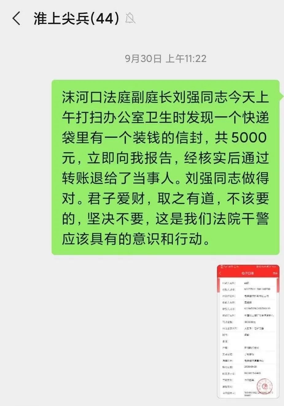 刘强|刘强法官，好样的！