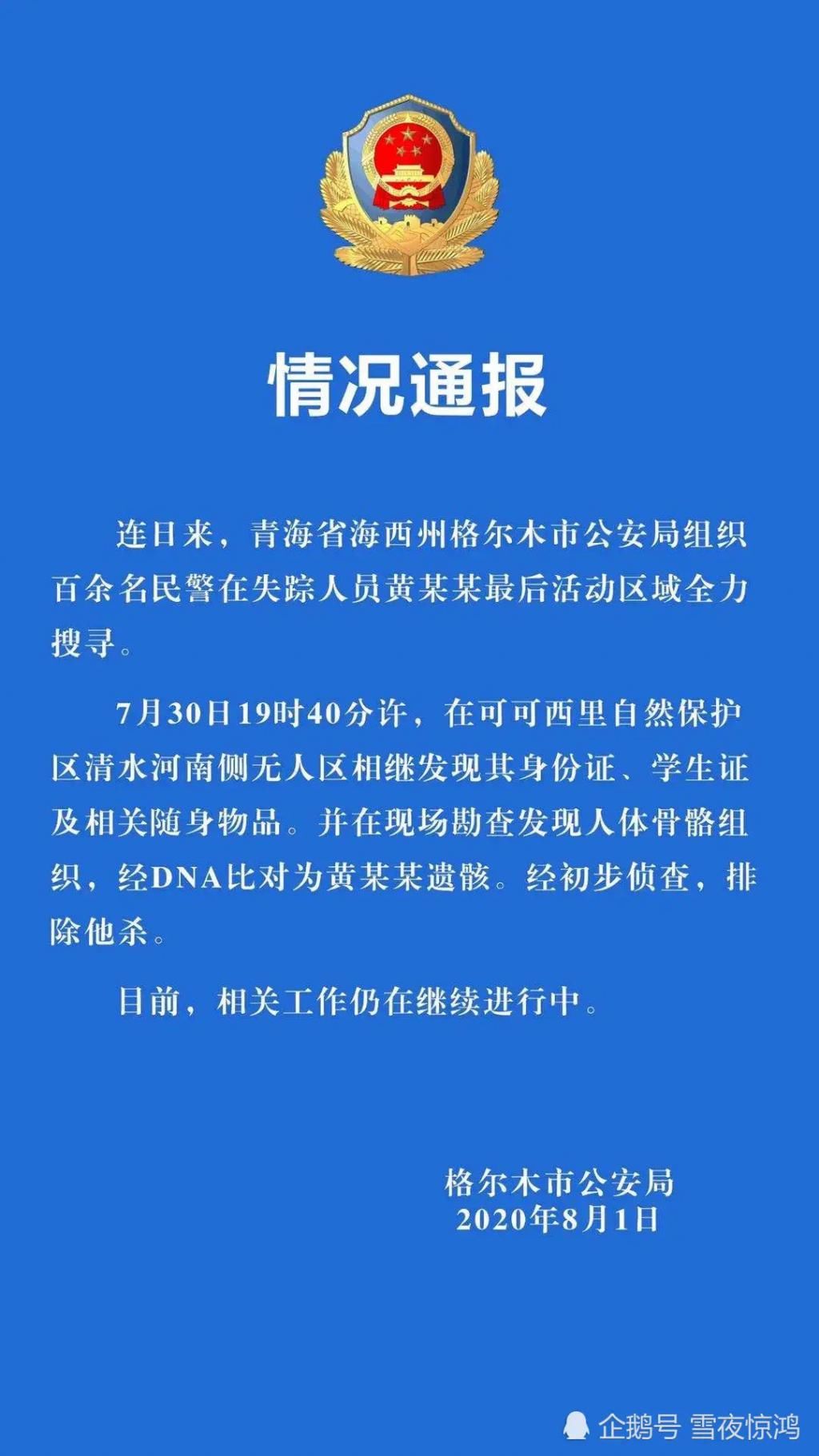  遗骸|那位失踪的女大学生遗骸找到了，人生不需要这样的诗与远方