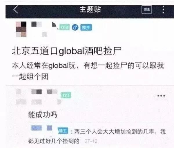 将近|“捡尸”竟已产业化？留学生两年间成功得手将近200名
