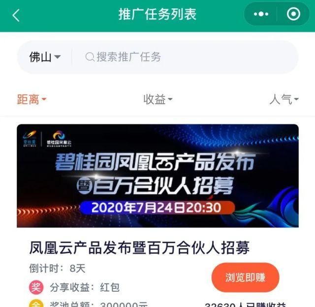  地产|凤凰合伙人，地产白银时代的王炸游戏？