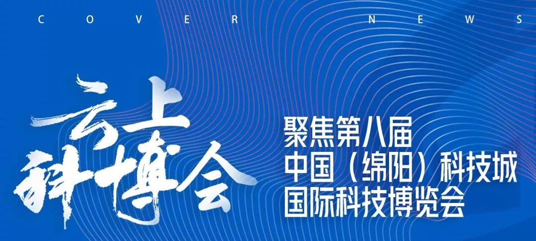  李兰娟|李兰娟、董明珠等6位大咖 在科博会主论坛谈科技创新