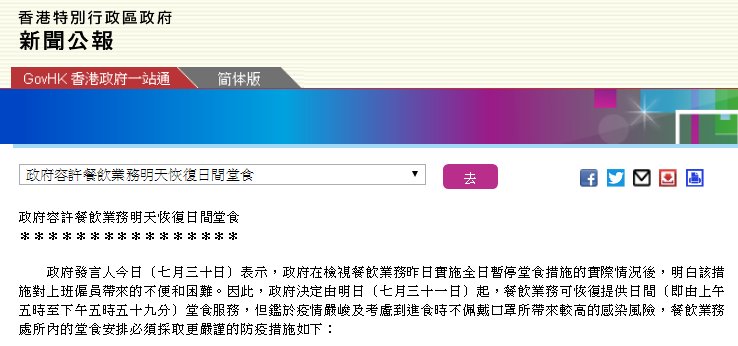 港府|港府宣布：31日起餐饮业务可恢复提供日间堂食服务