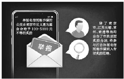 “参与反诈算见义勇为”激发社会共治正能量