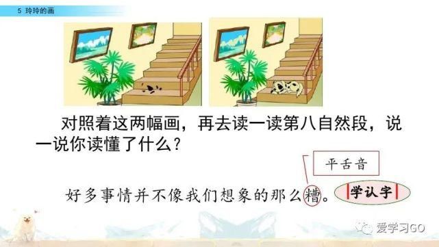 玲玲|部编版二年级上册第5课《玲玲的画》图文讲解