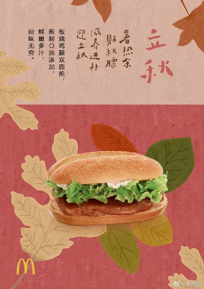  方们|立秋了！品牌方们又用海报来秀技了！