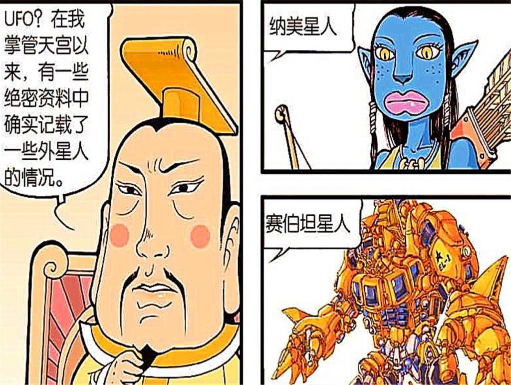  迹象|龙哥传：UFO坠入仙界境内，没有“生命迹象”，只能扔进垃圾桶？