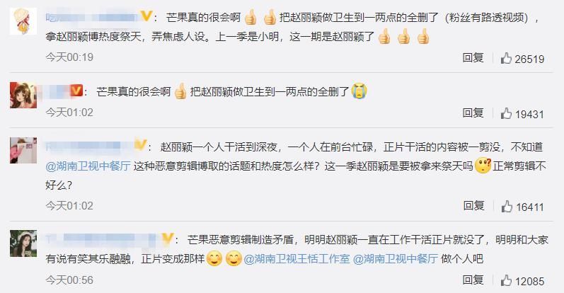  删除|赵丽颖被《中餐厅》恶意剪辑，干活镜头全删除，刻意营造偷懒人设