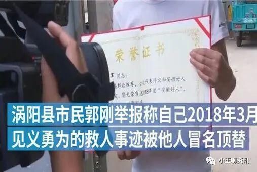 见义勇为|村民举报见义勇为事迹被人顶替 顶替事件始末曝光