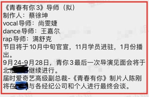  阵容|真来了？《青春有你3》最终导师阵容曝光，说唱导师人选意想不到