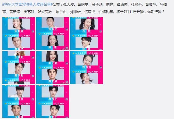  激烈|《快本》主持团纳新竞争激烈，空降女主持被群嘲，杨幂亲自上阵