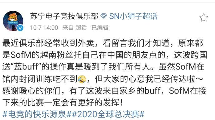  外卖|继TES之后，LPL又一俱乐部被点“外卖”，这次网友却被留言暖了心