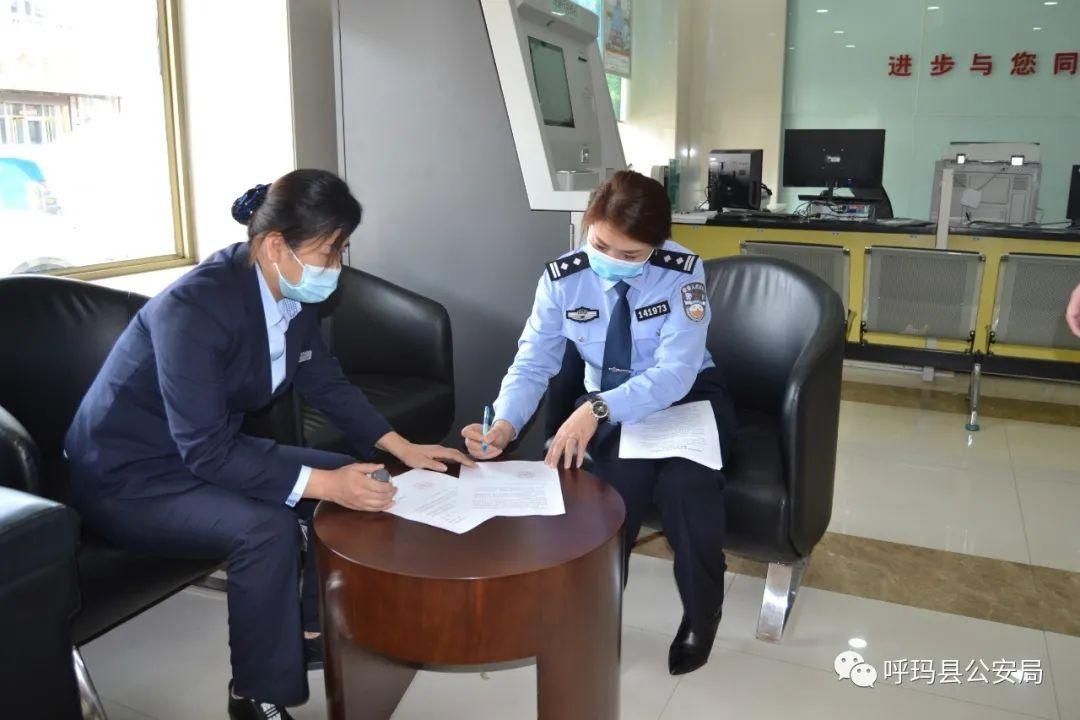 金融|呼玛县公安局加强与金融机构沟通协作机制共建金融稳定安全