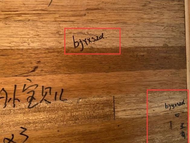 中心|博君一肖CP粉在艺术中心乱涂乱画遭官博批评，写的字难清洗被刨掉