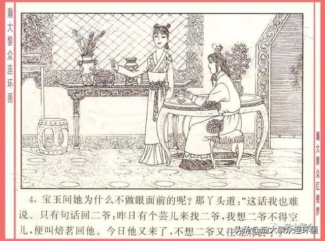  红楼梦|瀚大黎众｜四大名著连环画《红楼梦》之12《叔嫂逢五鬼》带字幕