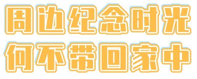 青岛|胶东海洋童玩季|青岛方特嗨玩攻略,畅快一夏