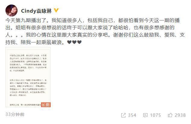  遗憾|袁咏琳回应淘汰：我不再只是“周杰伦的师妹”，留下了遗憾和自责