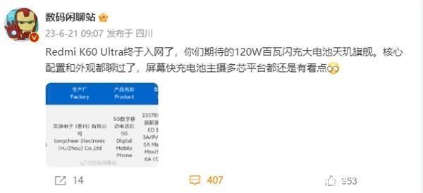 最快7月发！Redmi K60 Ultra获认证：120W快充天玑9200+旗舰
