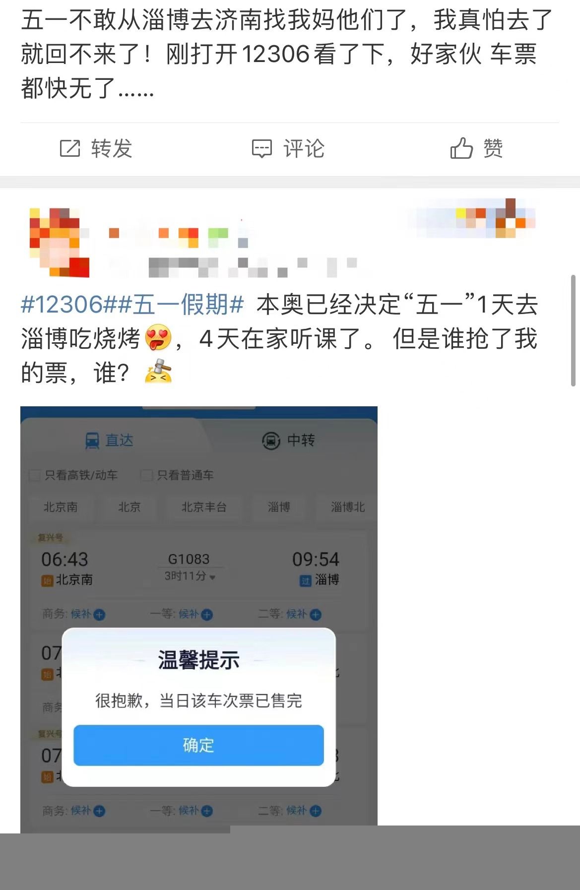 五一假期火车票今日开抢！热门线路火爆，网友称“一票难求”