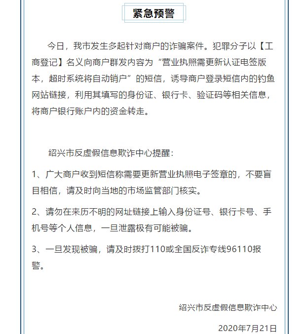  紧急|多地紧急预警，遇到这种信息，千万别点