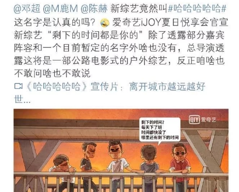 加盟|邓超新综艺《哈哈哈哈哈》官宣,鹿晗,陈赫也加盟,网友:真正的跑男?