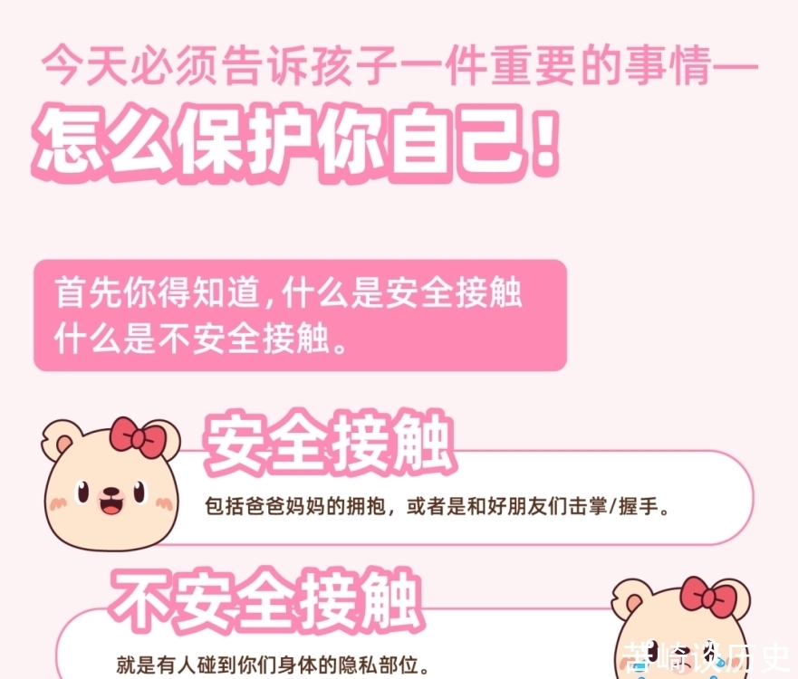 保护自己|家长预警！“怎么保护你自己？”是每一个孩子必须知道的事情！