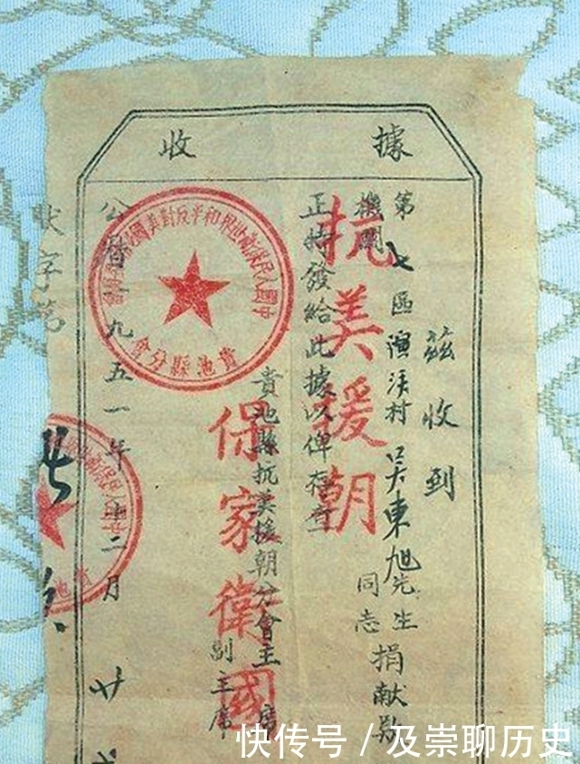  捐款人|外祖父的抗美援朝捐款收据