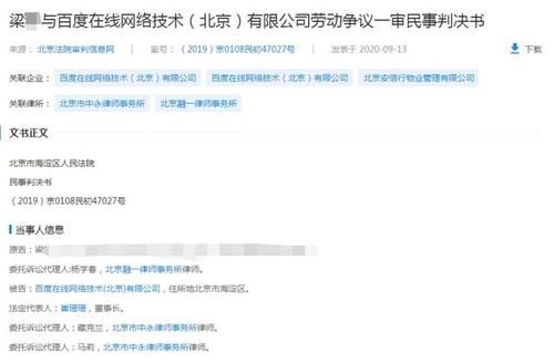 百度支付我|以工作不满8小时，虚假报销交通费为由开除员工，员工将百度告了