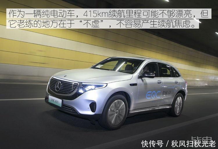 续航里程|先锋又老练的作品试驾奔驰EQC3504MATIC