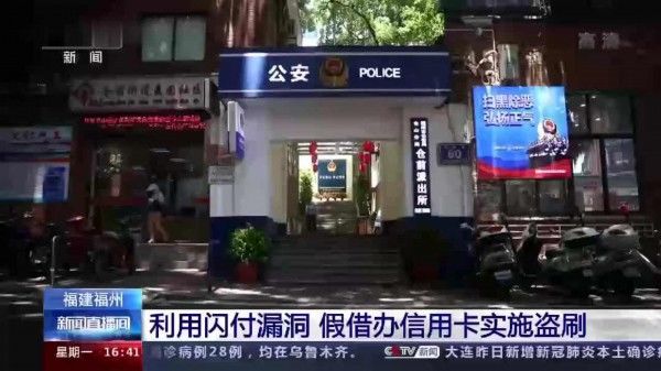  小心|小心！有人冒充银行工作人员 利用闪付漏洞盗刷信用卡