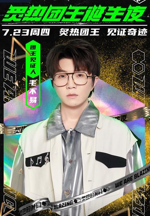 佳音|毛不易现场测头围,竟然比雷佳音还要多2公分,他的回答才是重点