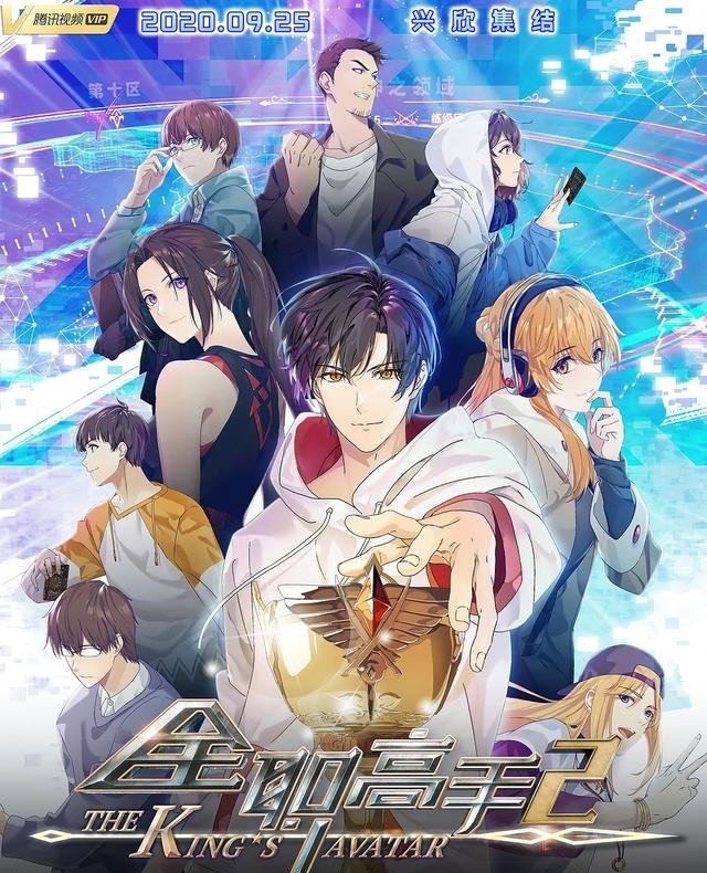 链路|动画《全职高手》第二季热血回归,腾讯视频的国漫IP全链路开发之道