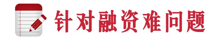 解决“四愁” 把企业“忧心事”转化为政府“案头事”