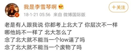  爆梗|爆梗王李雪琴：说脱口秀的北大高材生才不是简单的土味博主