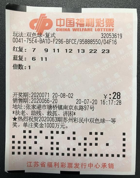 守号|张家港彩民坚持守号中得双色球二等奖2注26万元