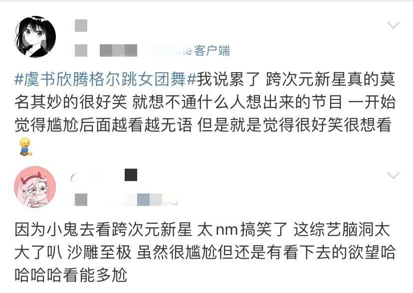  节目|舞台事故也可以被原谅，这个节目真是荒唐又好笑