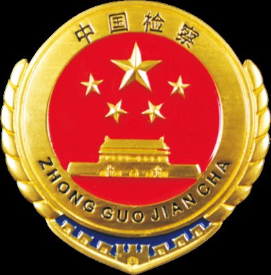 起诉决定|[附条件不起诉] 能挽救的，一个也不能少……