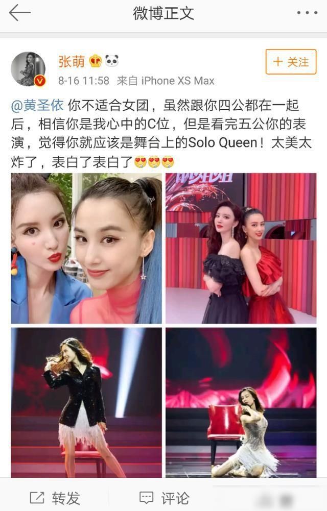  舞台|张萌表白黄圣依，盛赞她应该是舞台上的soloqueen，不适合女团