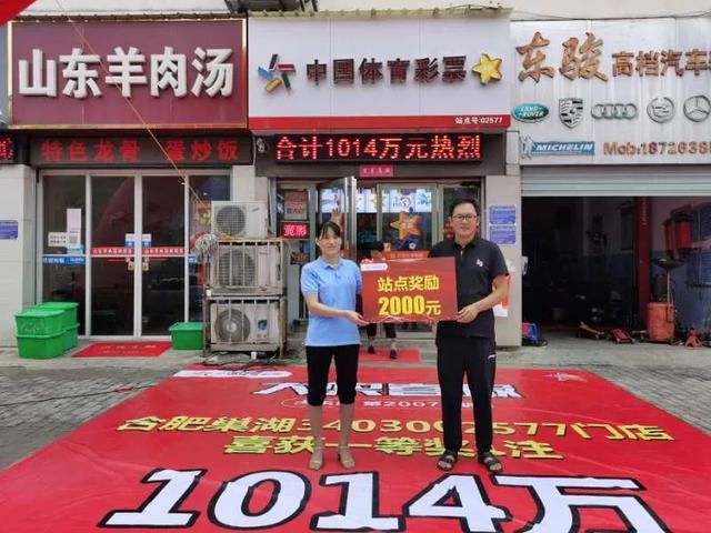 巨奖|大乐透巨奖喜降安徽,合肥巢湖彩民收获1014万