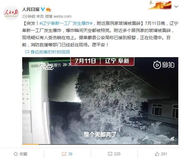  发生爆炸|突发！辽宁阜新一工厂发生爆炸，附近居民家玻璃被震碎