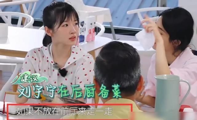  赵丽颖|刘宇宁被分工，赵丽颖直言放后厨可惜，他的这句话让嘉宾很满意