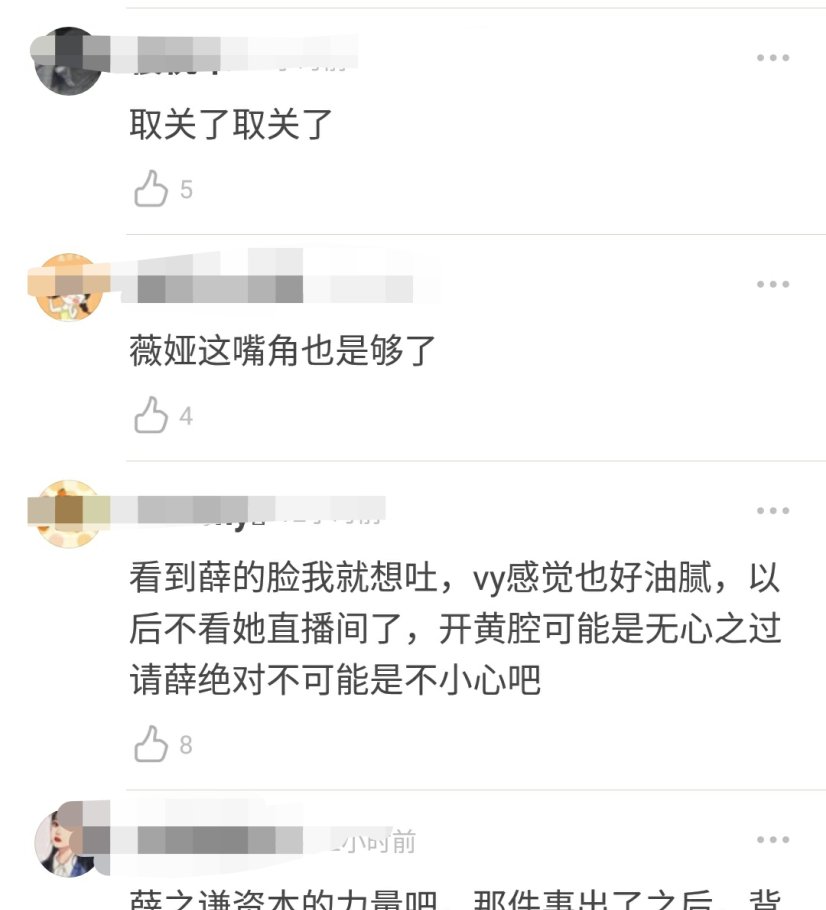  重出江湖|薛之谦重出江湖，受邀做客薇娅直播间，惨遭女性观众抵制