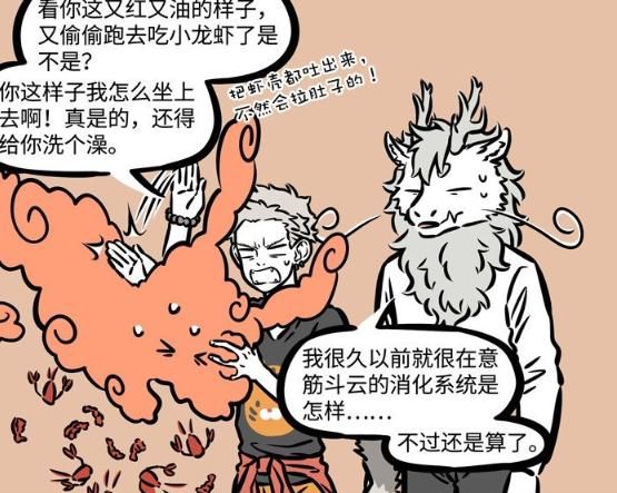  石猴|非人哉：筋斗云除了吃还是吃，还能让石猴逮住吃了不该吃的食物！
