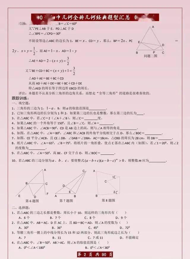  几何|数学老师：初中几何无非就这300典题！每天做几道，新学期不下120