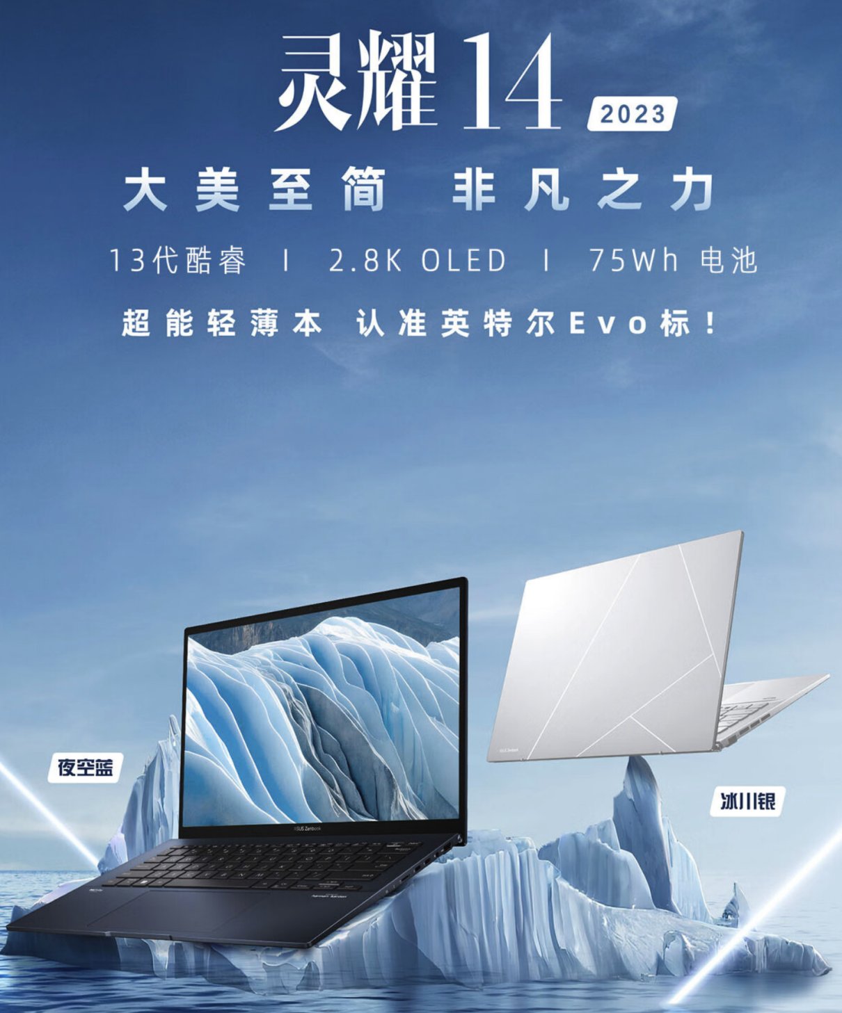 双十一高端轻薄本推荐：华硕灵耀14 2023、华为MateBook X Pro