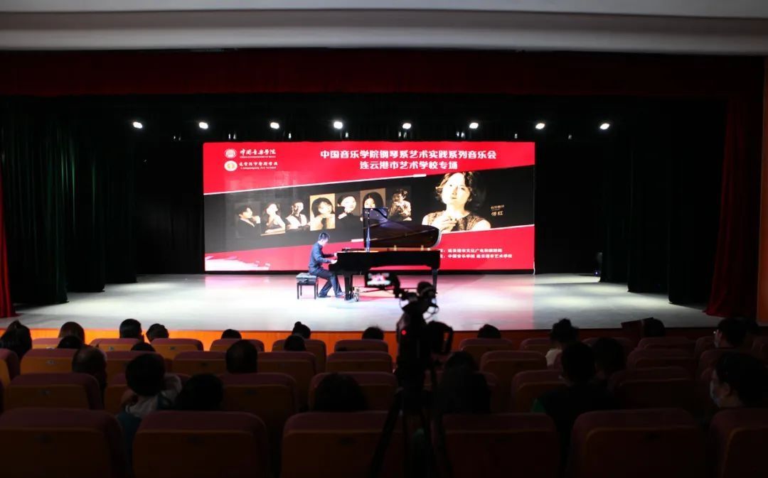 中国音乐学院钢琴系艺术实践音乐会连云港市艺术学校专场成功举办
