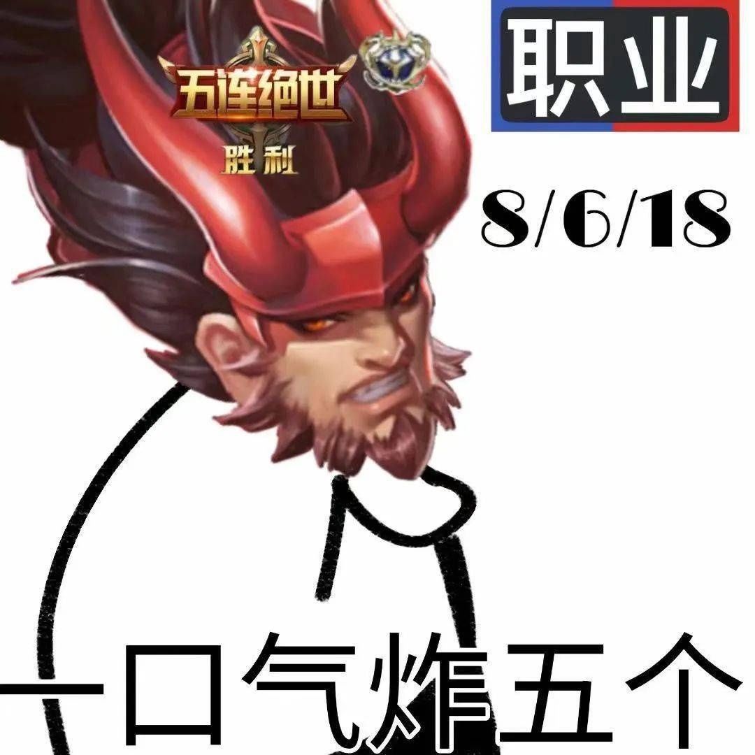 最全|王者荣耀系列表情包（全网最全合集）